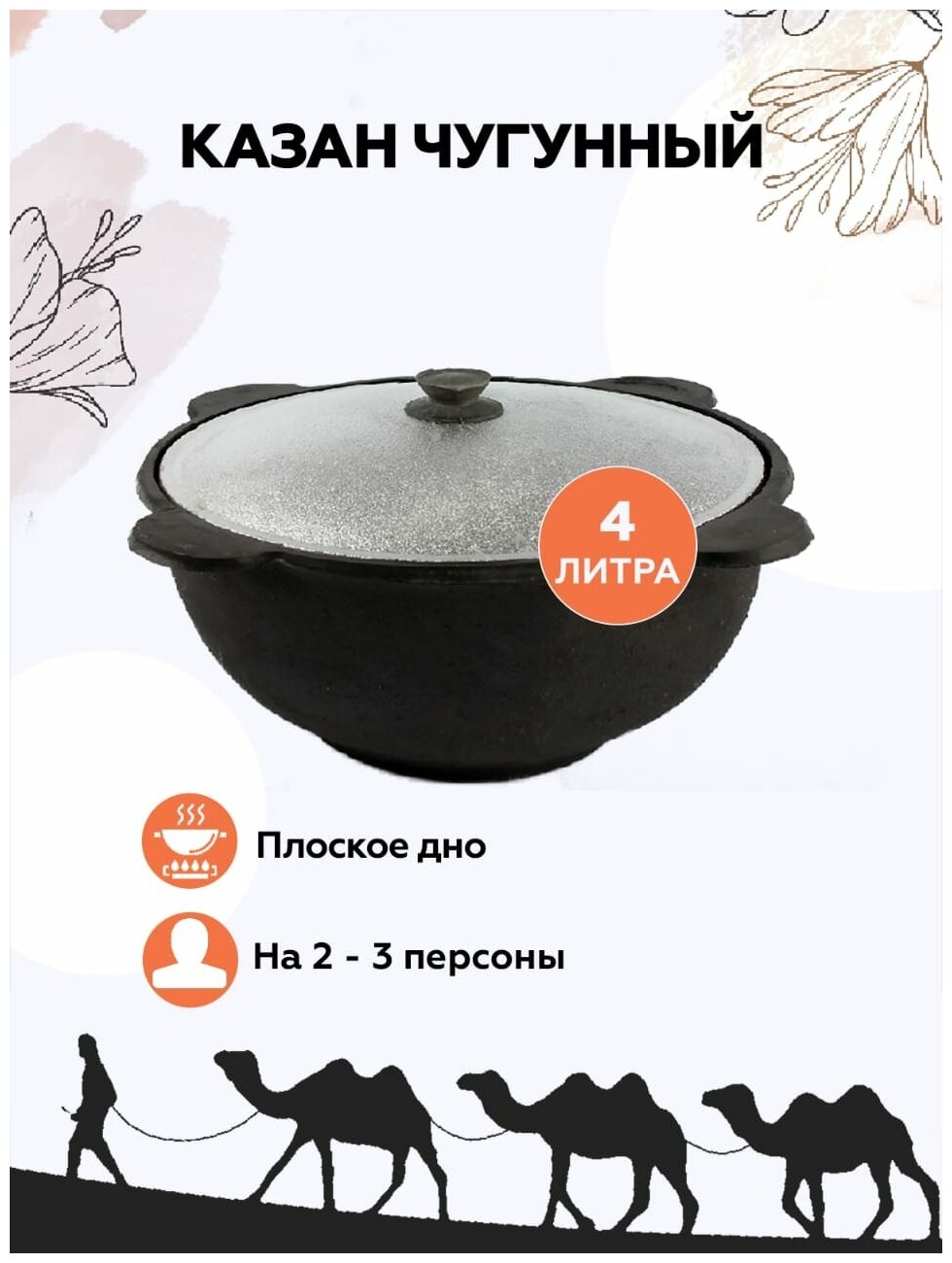 Чугунный Узбекский казан 4.5 л