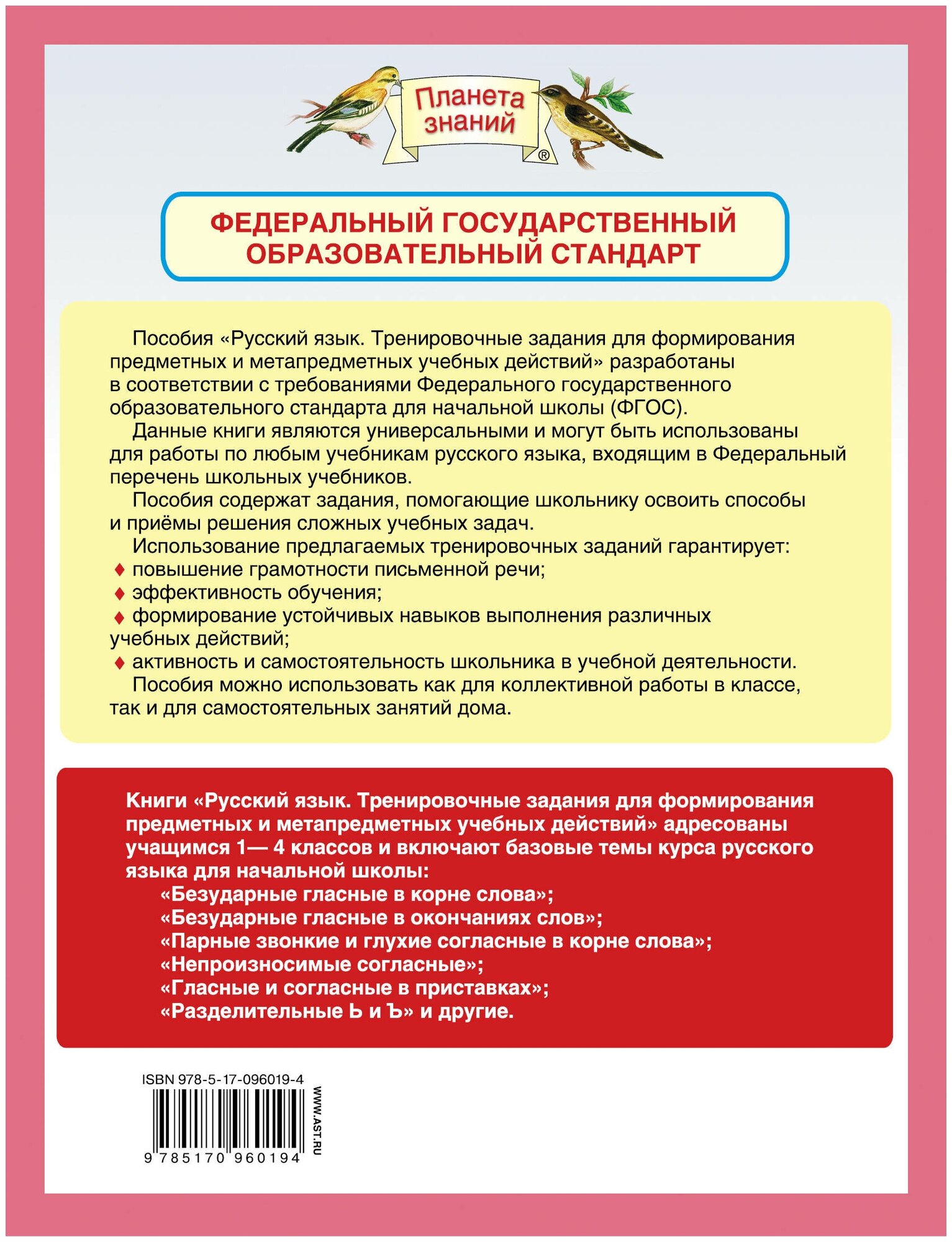 Русский язык. 1 класс. Безударные гласные. Тренировочные задания. - фото №3
