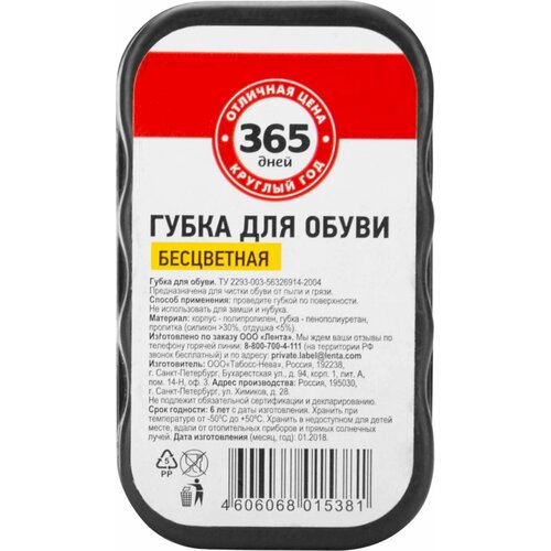 Губка для обуви 365 дней бесцветная - 10 шт.