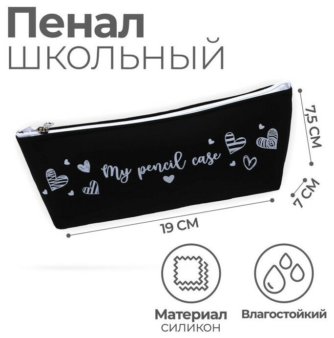 Calligrata Пенал "My pencil case" силикон, чёрный