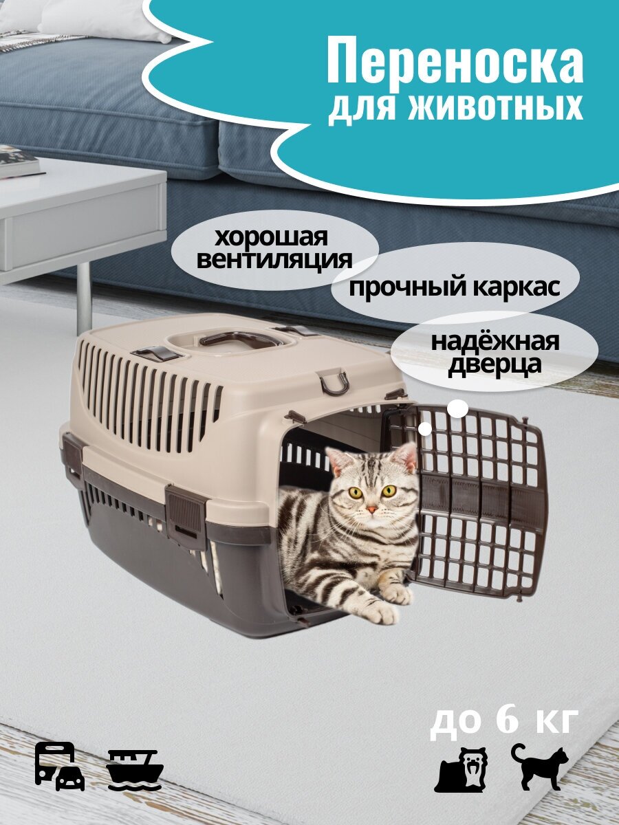 Переноска для домашних животных PET PLASTART бежевая 320*500*295(1)ТР - фотография № 1