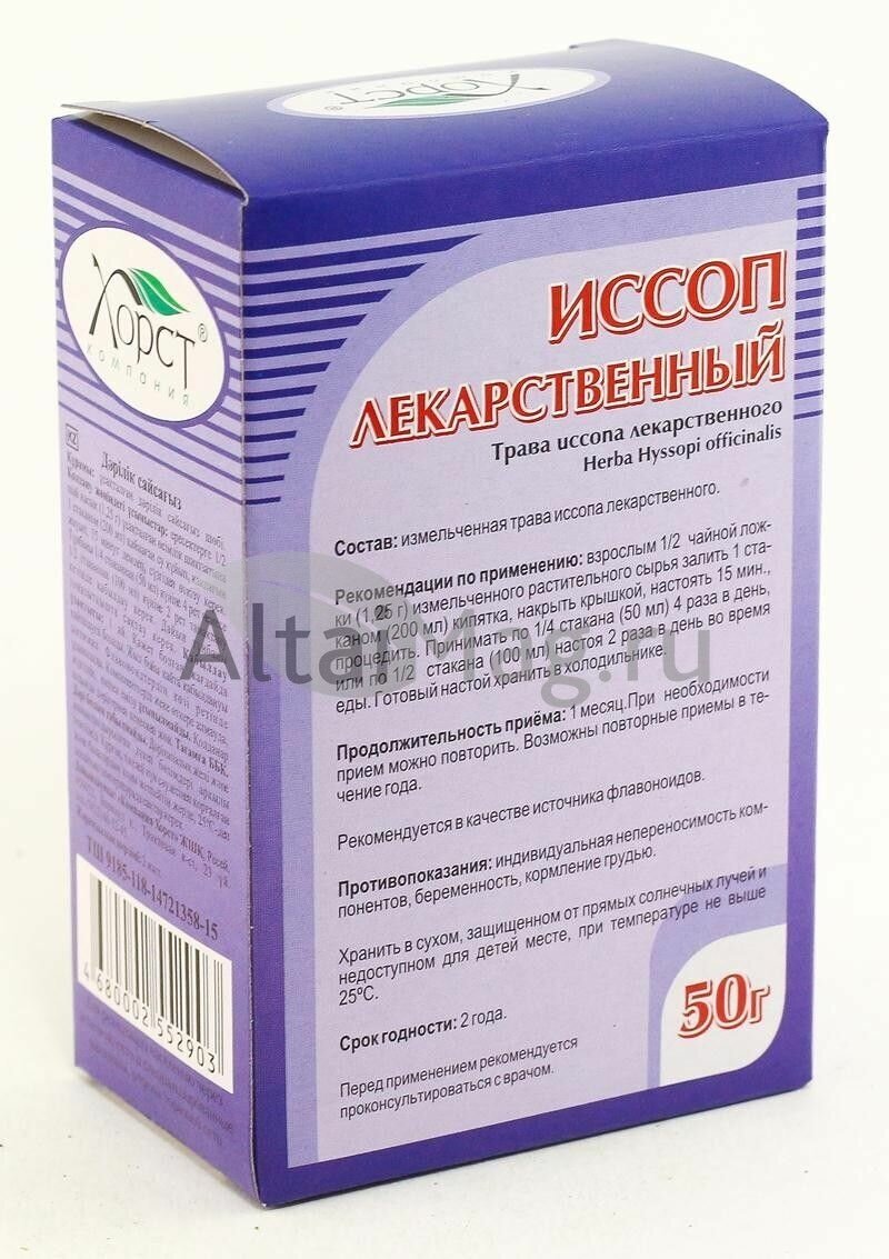 Хорст трава Иссоп лекарственный, 50 г