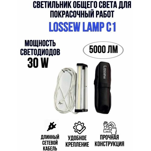 Светильник малярный Lamp C1