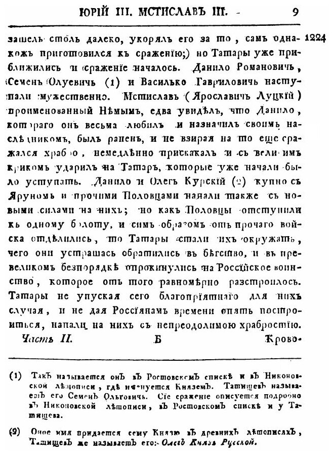 Книга История Российского Государства, Ч.2 - фото №8