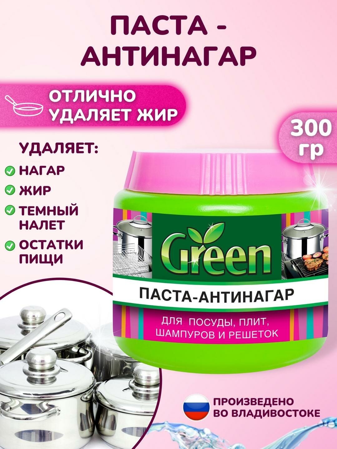 Паста чистящая "Антинагар" 300 гр. Линейка Green - фотография № 3