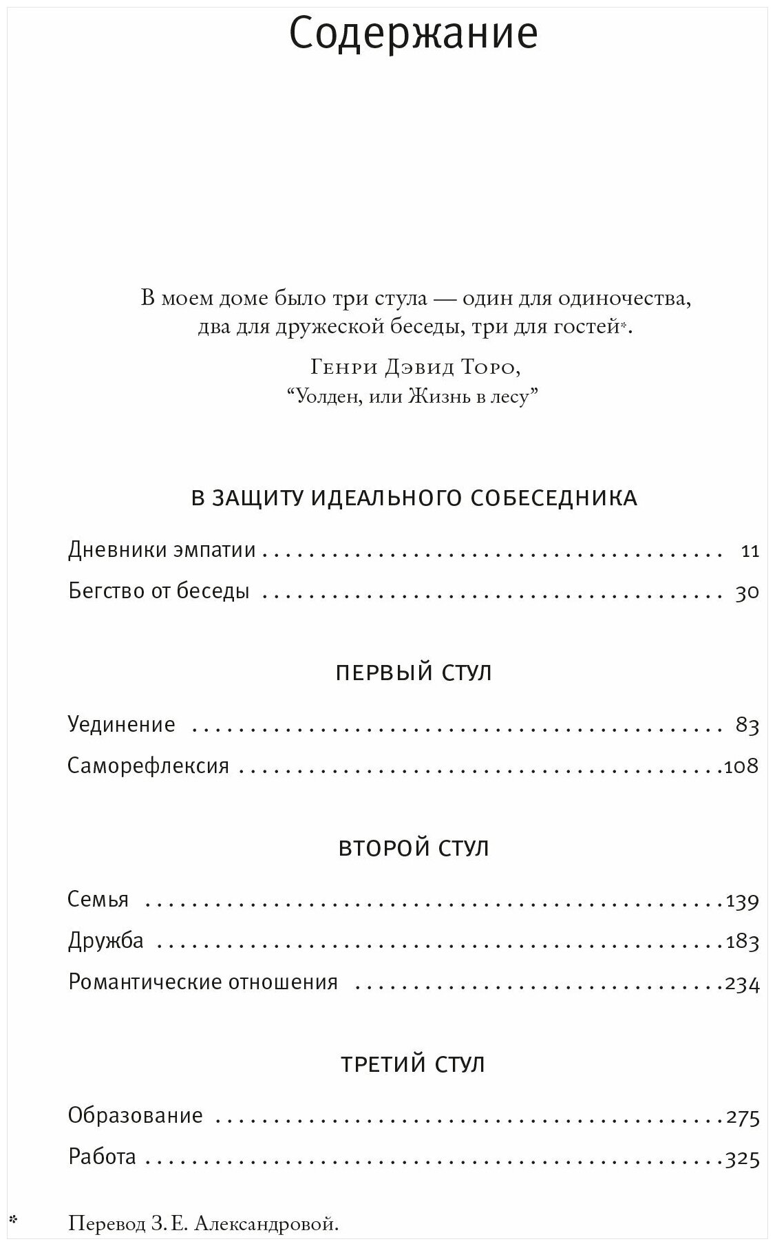 Живым голосом (Шерри Тёркл) - фото №2