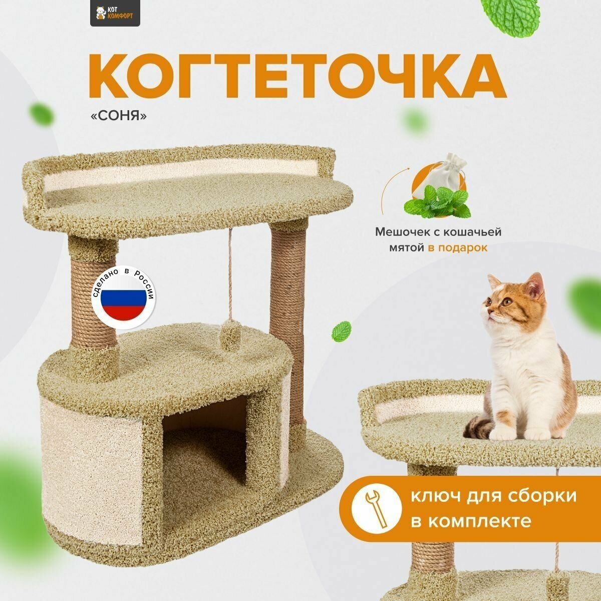 Игровой комплекс для кошек , когтеточка с домиком и лежанкой "Соня" оливковый - фотография № 1