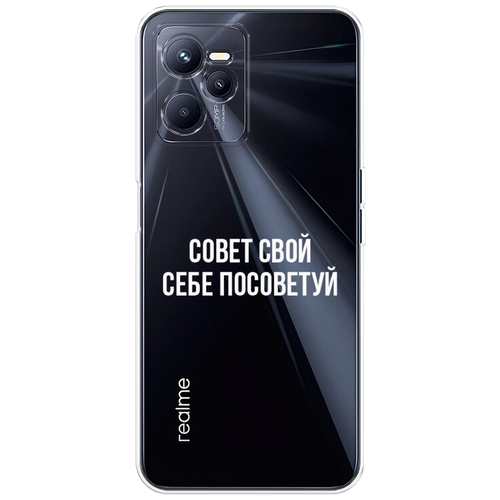 Силиконовый чехол на Realme C35 / Реалми C35 Совет свой себе посоветуй, прозрачный силиконовый чехол на realme c31 реалми c31 совет свой себе посоветуй прозрачный