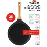 Сковорода блинная Walmer York Induction 25 см (индукция)