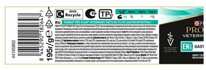 PURINA VD EN Корм влаж.при нарушениях пищеварения д/кошек 195г PRO PLAN - фото №6