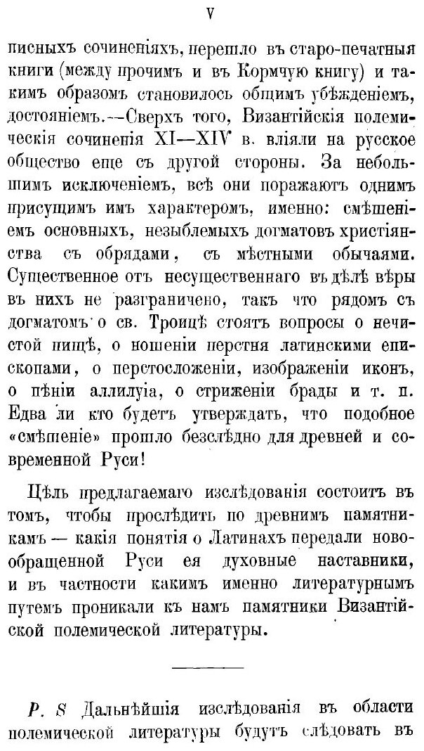 Книга Историко-литературный обзор древне-русских полемических сочинений против латинян ... - фото №3