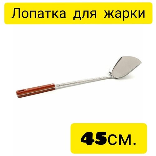 Лопатка кухонная