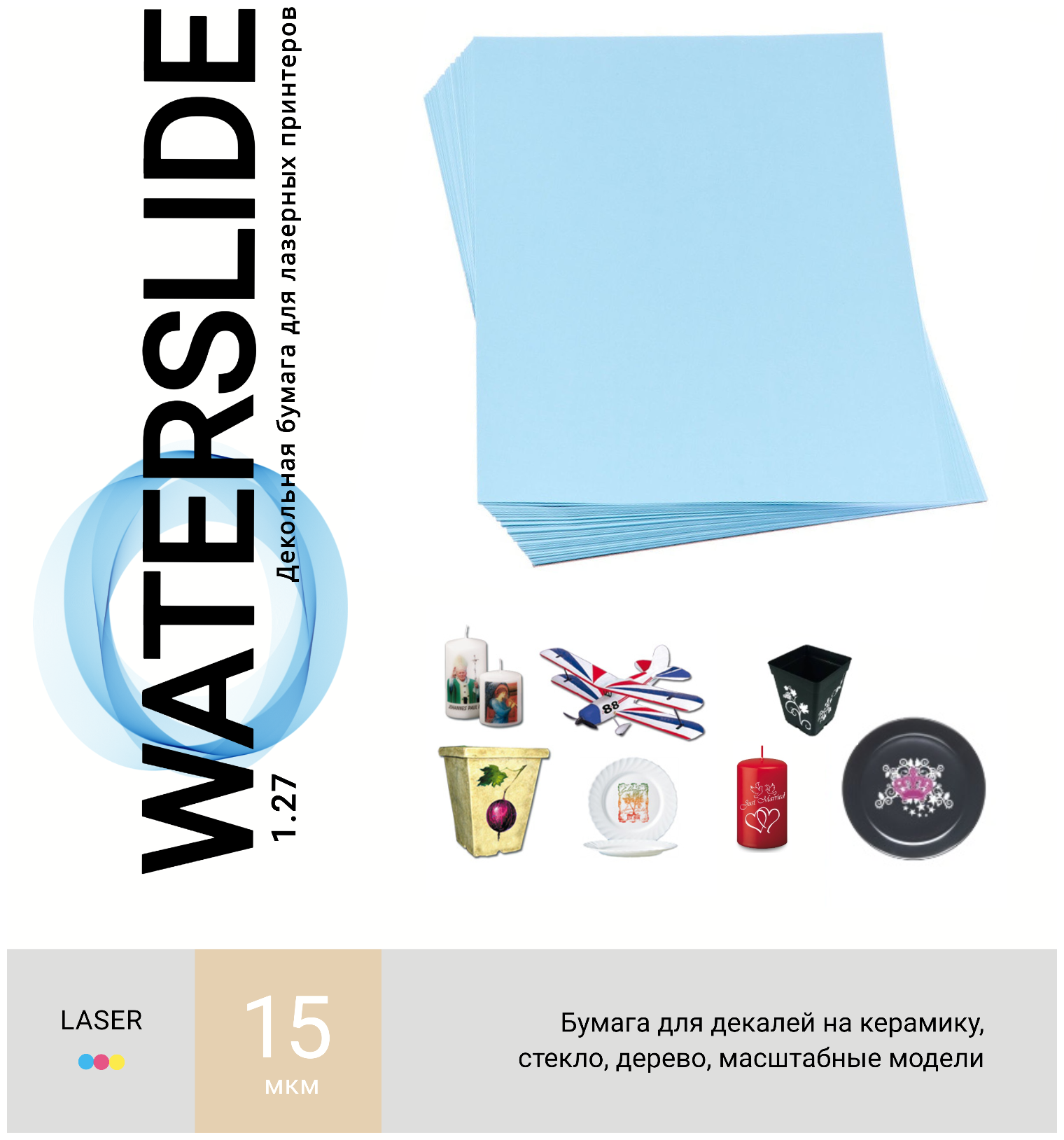Бумага Waterslide 1.27 (А4, 5 листов, прозрачное покрытие 15 мкм для лазерных принтеров)