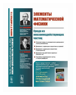 Элементы математической физики: Среда из невзаимодействующих частиц - фото №1