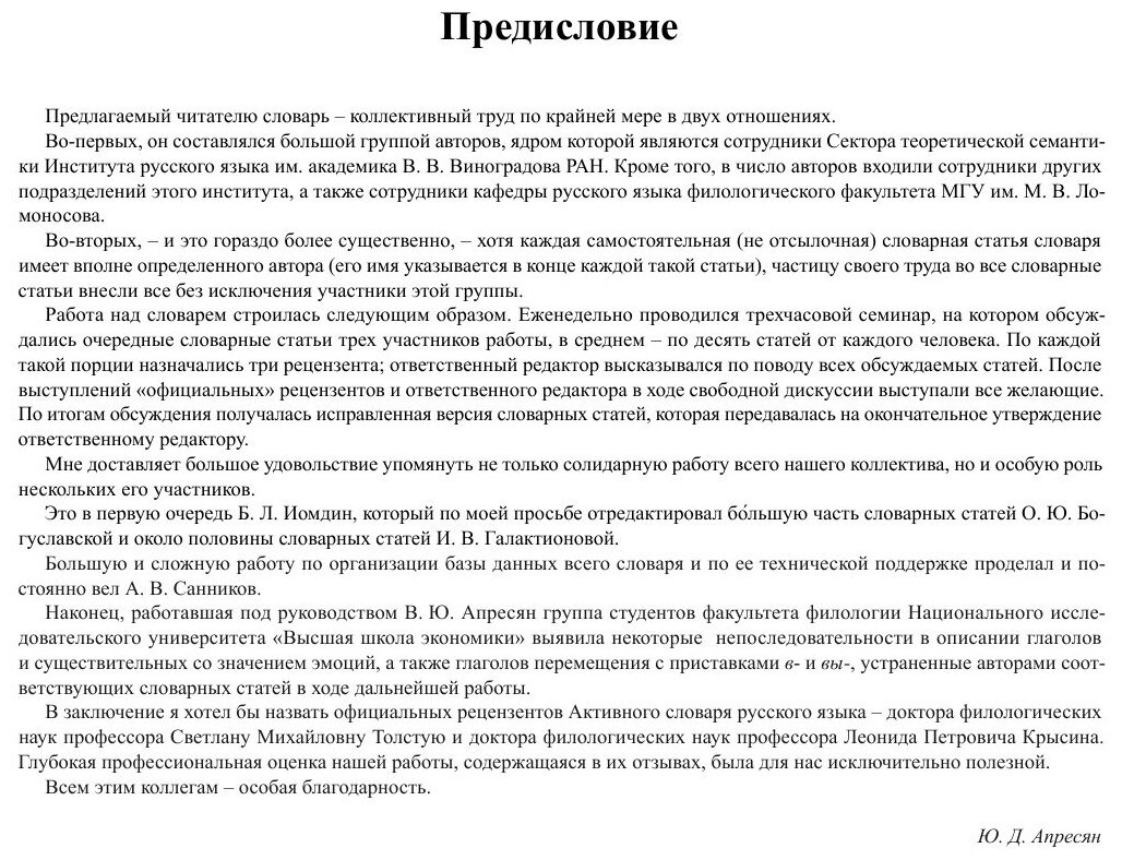 Активный словарь русского языка. Том 1. А-Б - фото №4