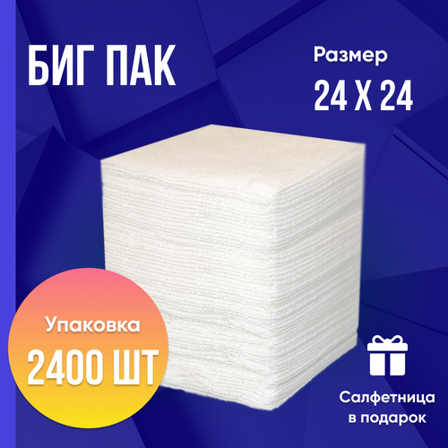 Салфетки бумажные 2400 шт.