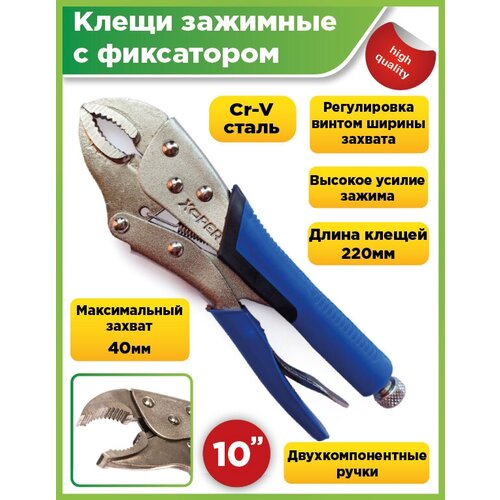 Клещи зажимные с фиксатором слесарные X-PERT обрезиненные ручки 398₽