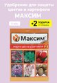 Удобрение "Максим", защита цветов и картофеля, 2 мл. + 2 Подарка