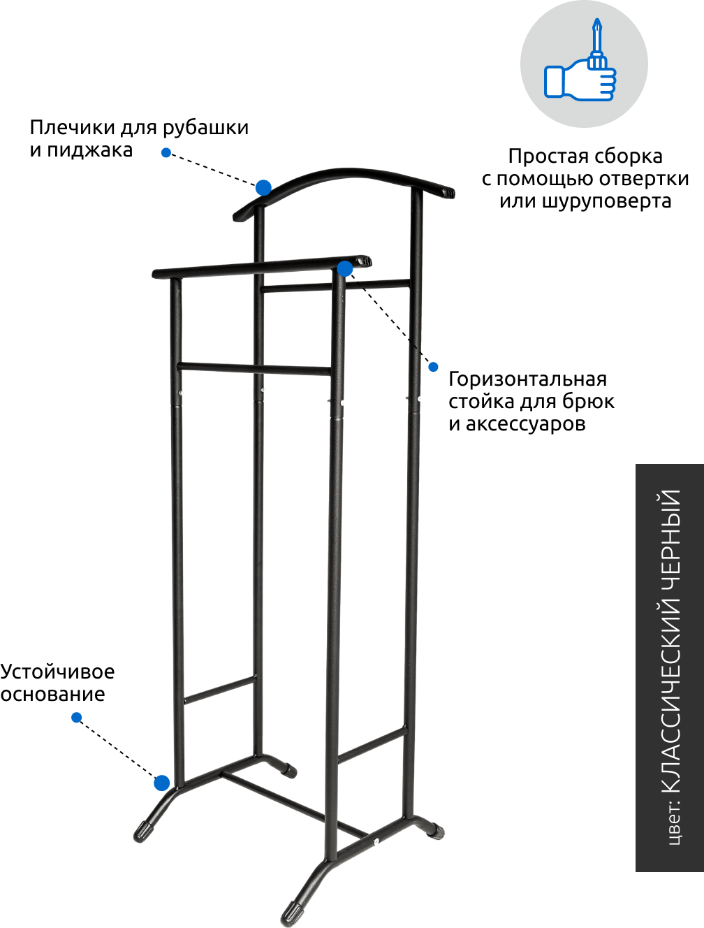 Вешалка Nika костюмная напольная ВКН2/Ч матовый черный