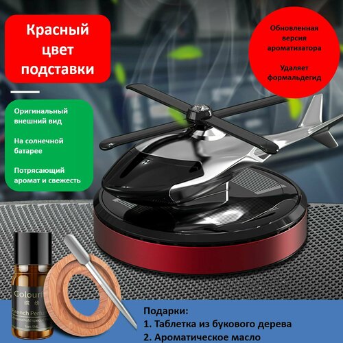 Автомобильный ароматизатор