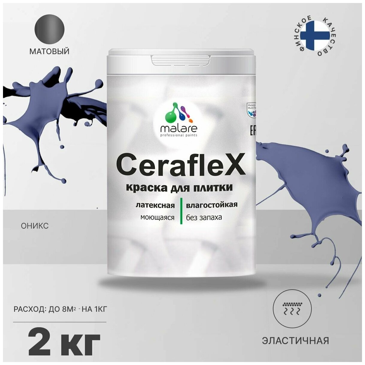 Краска резиновая Malare Ceraflex для керамической плитки, кафельной плитки, стен в кухне и ванной, моющаяся, матовая, оникс, 2 кг.