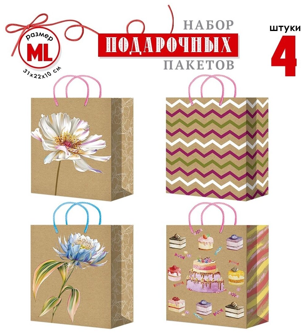 Подарочные крафт пакеты "Craft Show Flowers". Набор (4шт). Размер 31Х22Х10 см