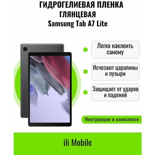 Гидрогелевая пленка на Samsung Tab A7 Lite / защитная пленка на Samsung Tab A7 Lite / Глянцевая пленка на Samsung Tab A7 Lite