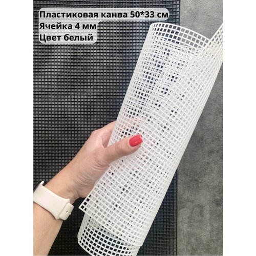 Пластиковая канва. Лист 50*33 см. Цвет белый