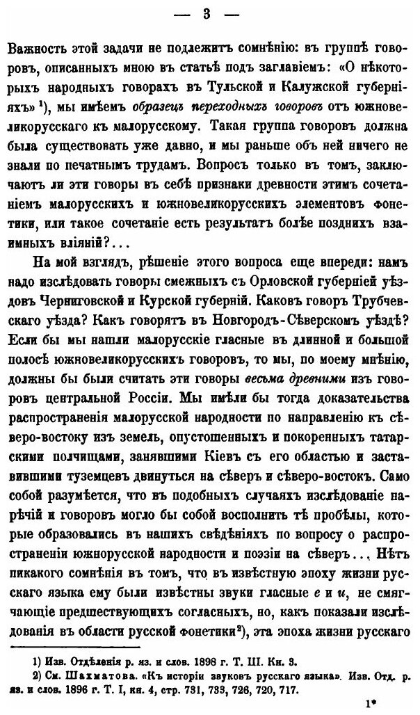 Книга О народных Говорах В тульской Губернии - фото №2