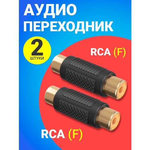 Аудио-переходник GSMIN RCA (F) - RCA (F) (Черный), 2шт. переходник gsmin ag23 mini jack 3 5 мм f rca m черный 2шт