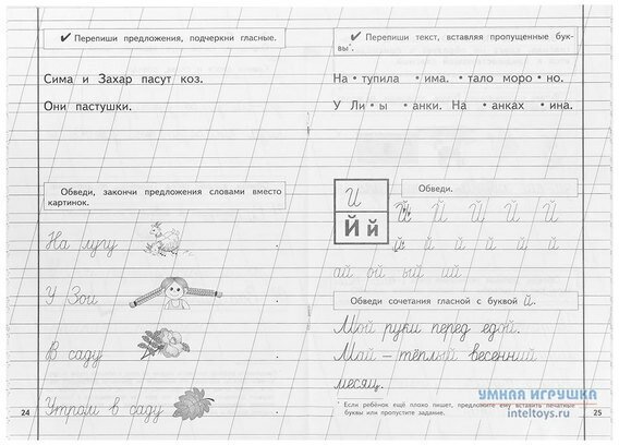 Пропись 2 (Жукова Надежда Сергеевна) - фото №14