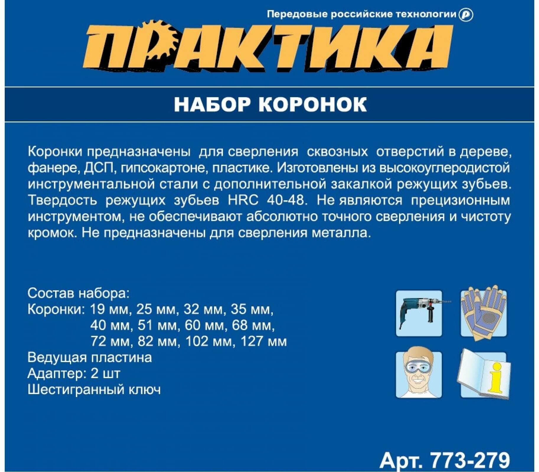 Набор коронок ПРАКТИКА - фото №9