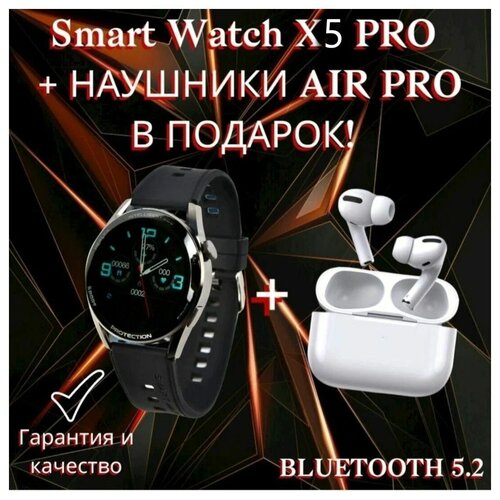 Smart watch X5 pro и беспроводные наушники Pro Premium/ умные часы x 5 pro наушники с bluetooth