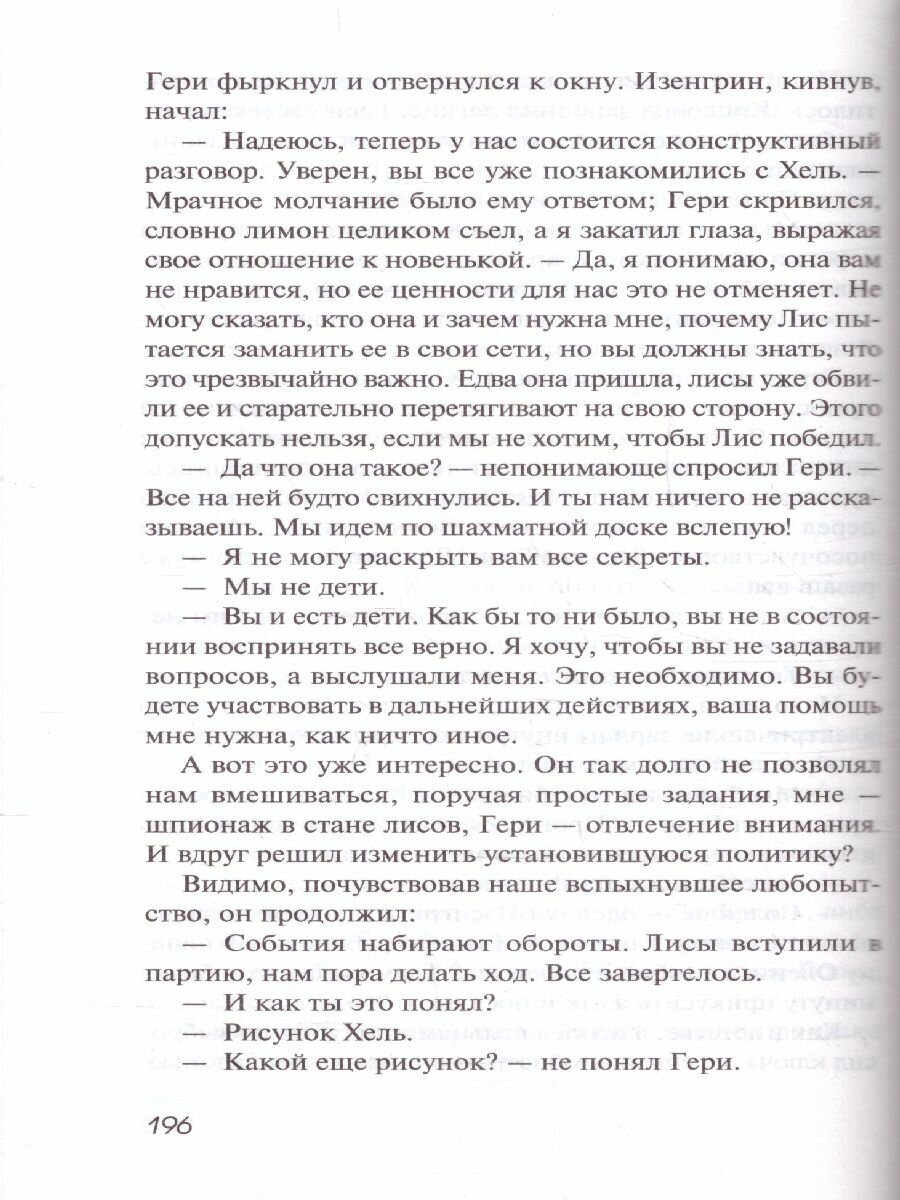 Лисы и Волки (Лиза Белоусова) - фото №16