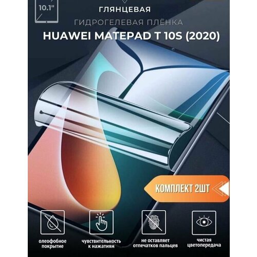 Защитная пленка гидрогелевая для Huawei MatePad T10s 2020-2 шт, глянцевая защитная гидрогелевая пленка для huawei matepad t10s lte глянцевая на экран для планшета