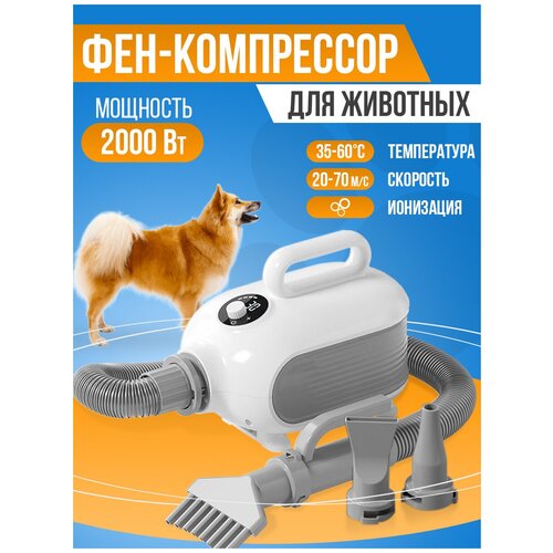 Портативный фен компрессор для сушки животных