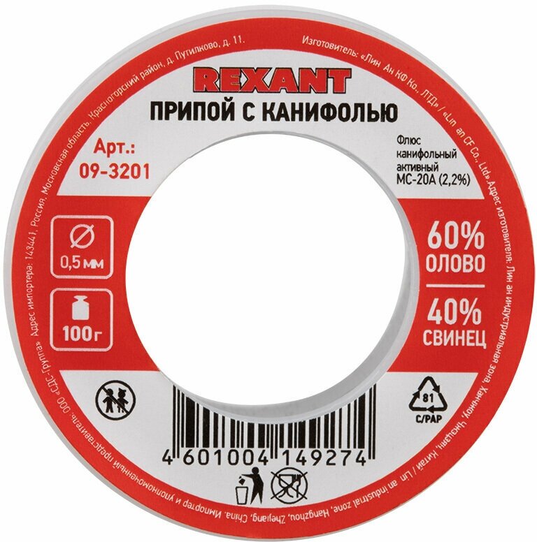 Припой с канифолью REXANT в катушке (олово 60% свинец 40%) 100 г диаметр 05