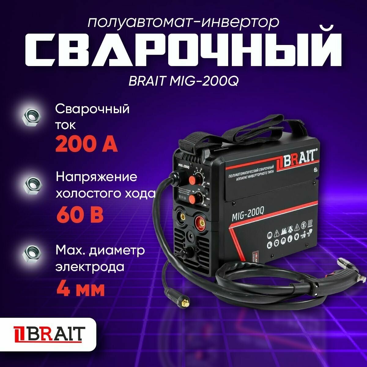 Инвертор сварочный полуавтомат BRAIT MIG-200Q