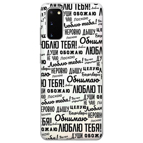 RE: PA Чехол - накладка Transparent для Samsung Galaxy S20 с 3D принтом I love you! re pa чехол накладка transparent для samsung galaxy s20 с 3d принтом no