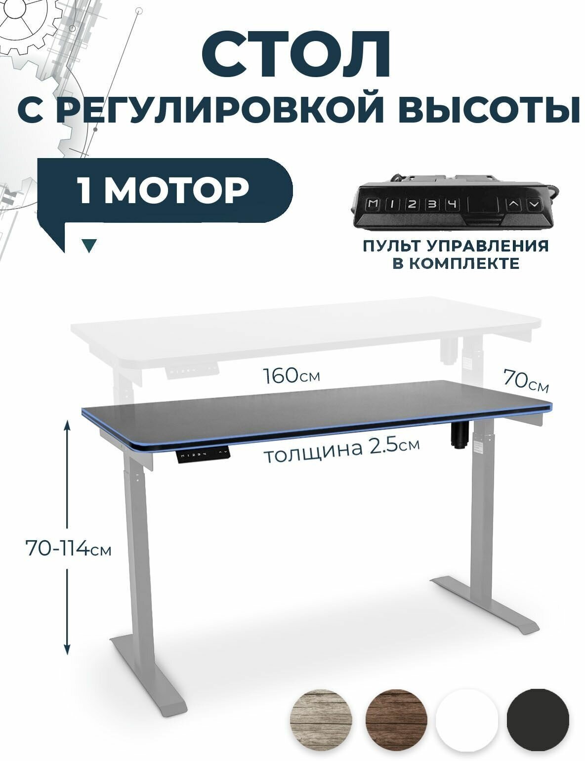 Регулируемый эргостол с электроприводом PROtect, черная столешница ЛДСП 160x70x2,5 см, серое подстолье Е6