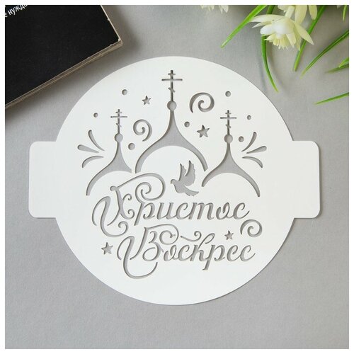 Трафарет пластик 