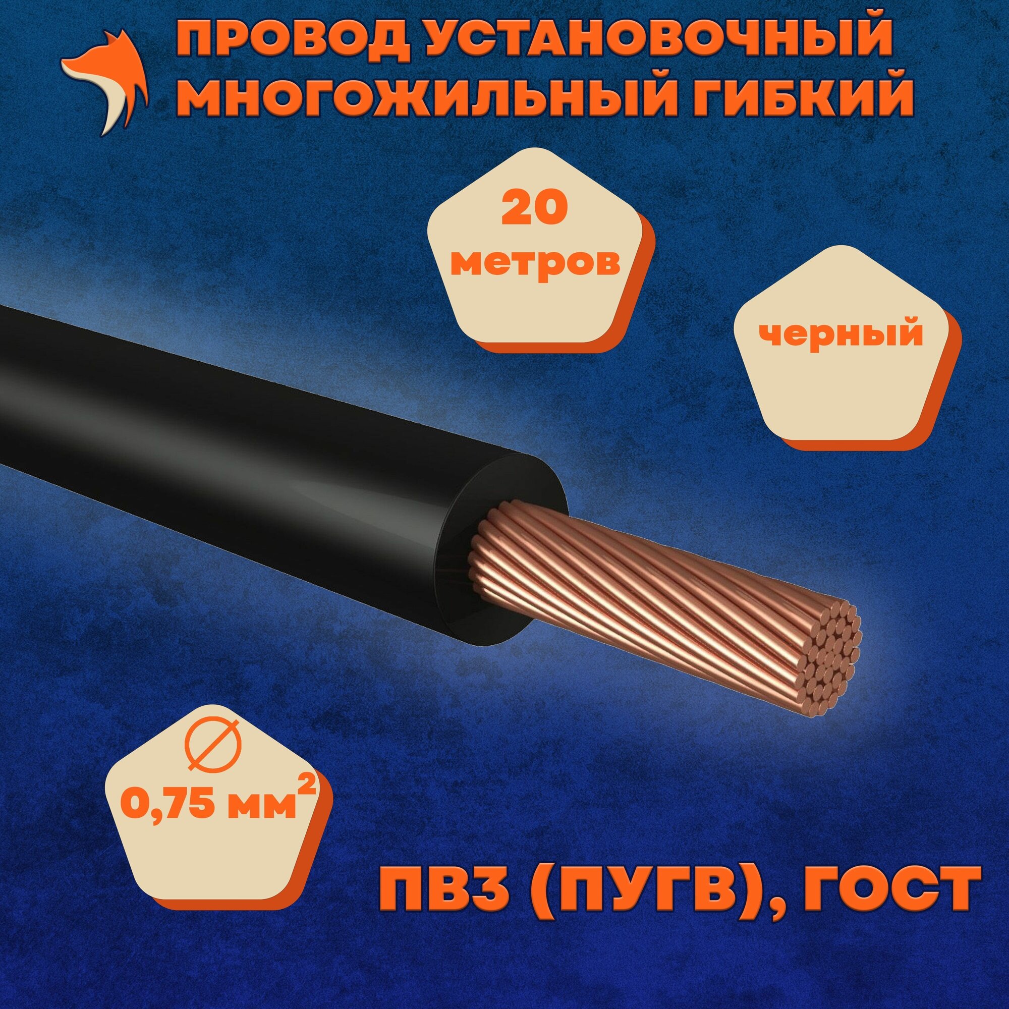 Провод установочный многожильный гибкий ПВ3 (ПуГВ) 0.75 мм , черный, 20 метров - фотография № 1