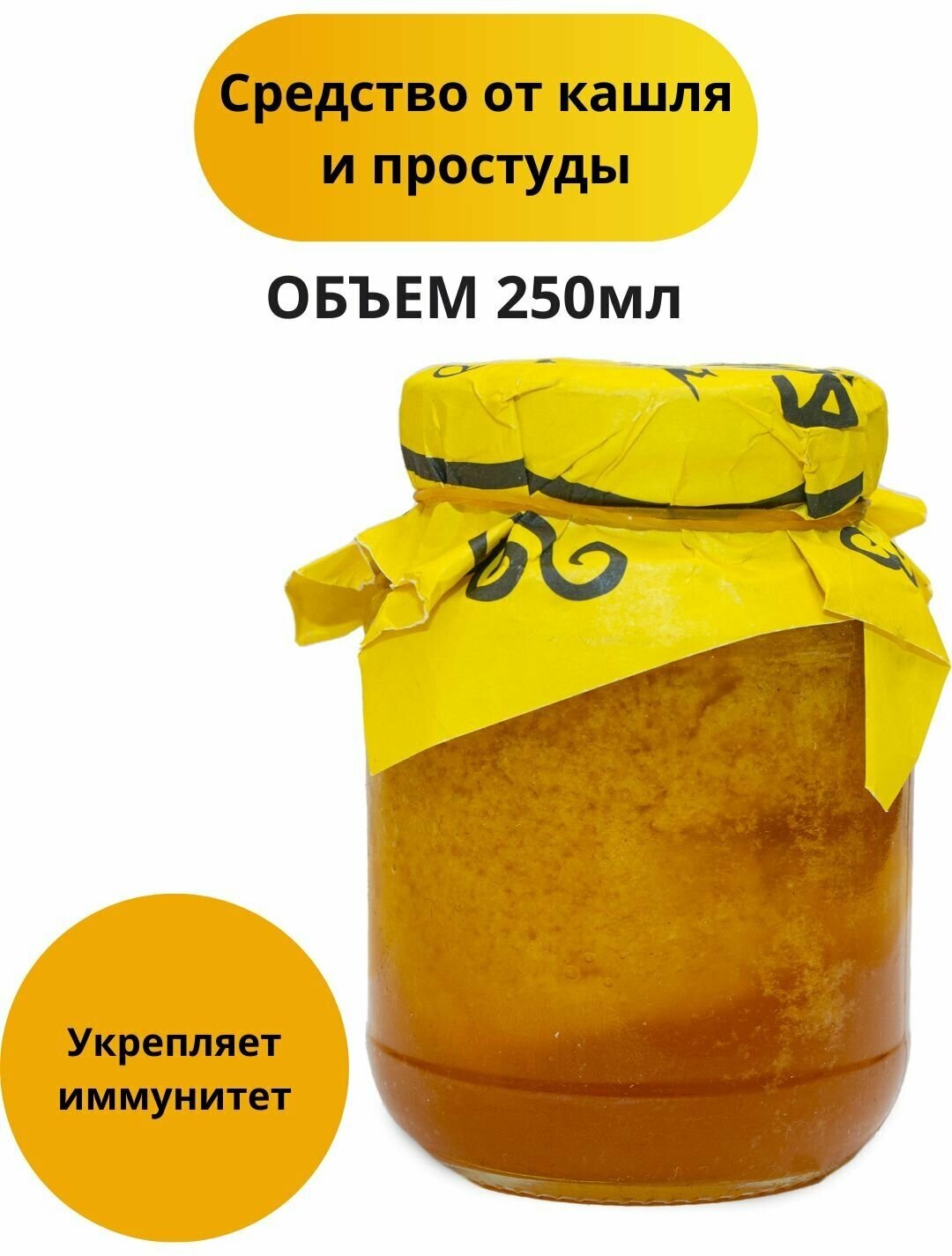 Балхам натуральное средство от кашля с мёдом и прополисом сладкий продукт подарок набор 2 банки по 270 г - фотография № 2