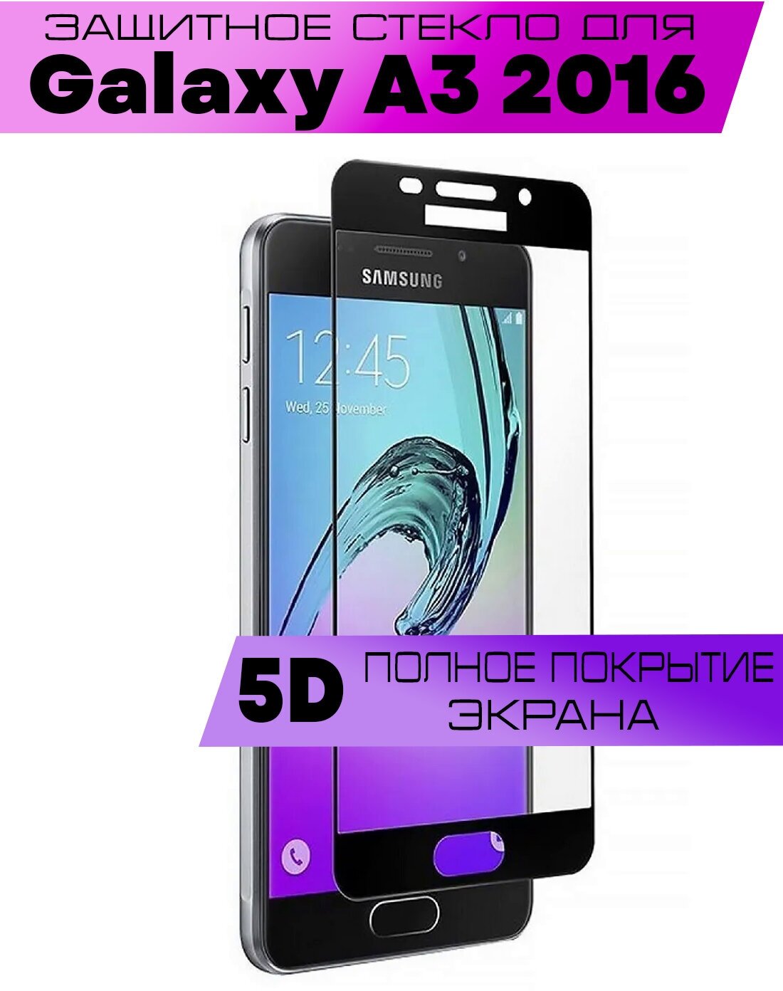 Защитное стекло BUYOO 5D для Samsung Galaxy A3 2016 Самсунг Галакси А3 2016 (на весь экран черная рамка)