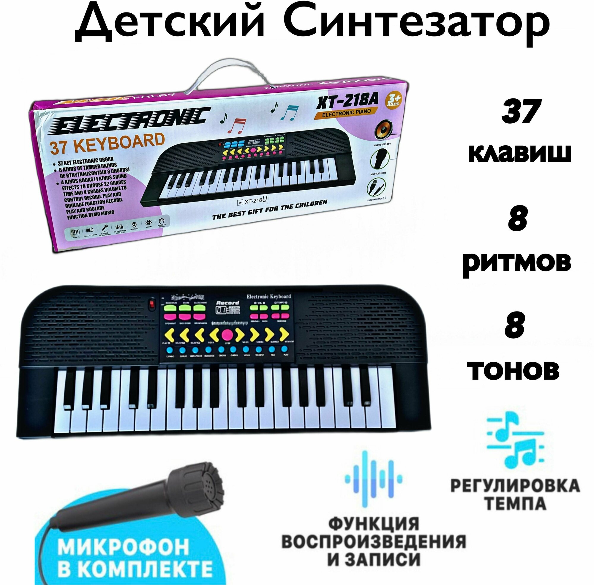 Синтезатор детский