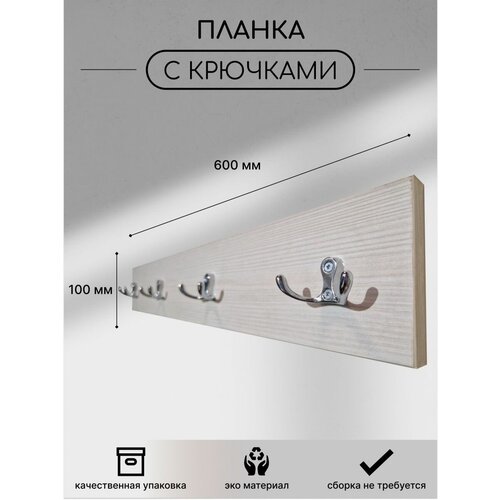 Вешалка настенная 60 см