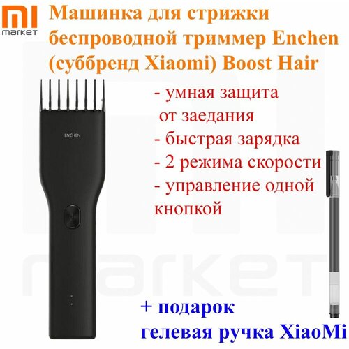 Машинка для стрижки беспроводной триммер Enchen (суббренд Xiaomi) Boost Hair