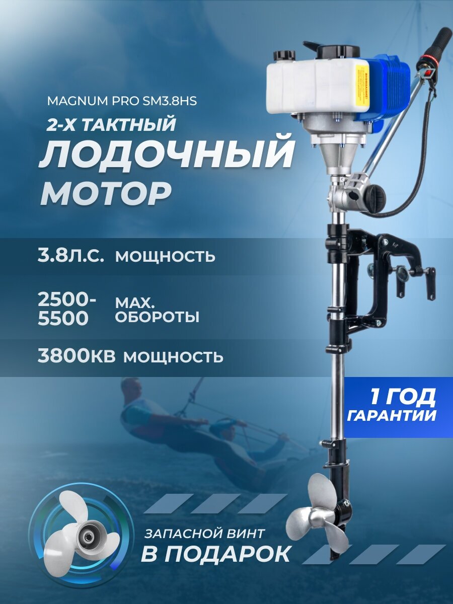 Лодочный мотор бензиновый двухтактный Magnum PRO SM3.8HS 3.8 л.с. подвесной для надувной гребной лодки ПВХ