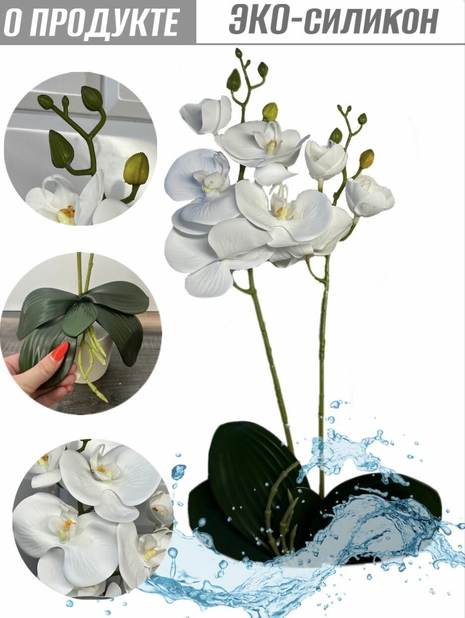 Орхидея из ЭКО-силикона - 55 см