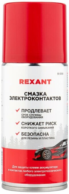 Смазка для контактов REXANT для автомобиля и бытовых нужд 210 мл